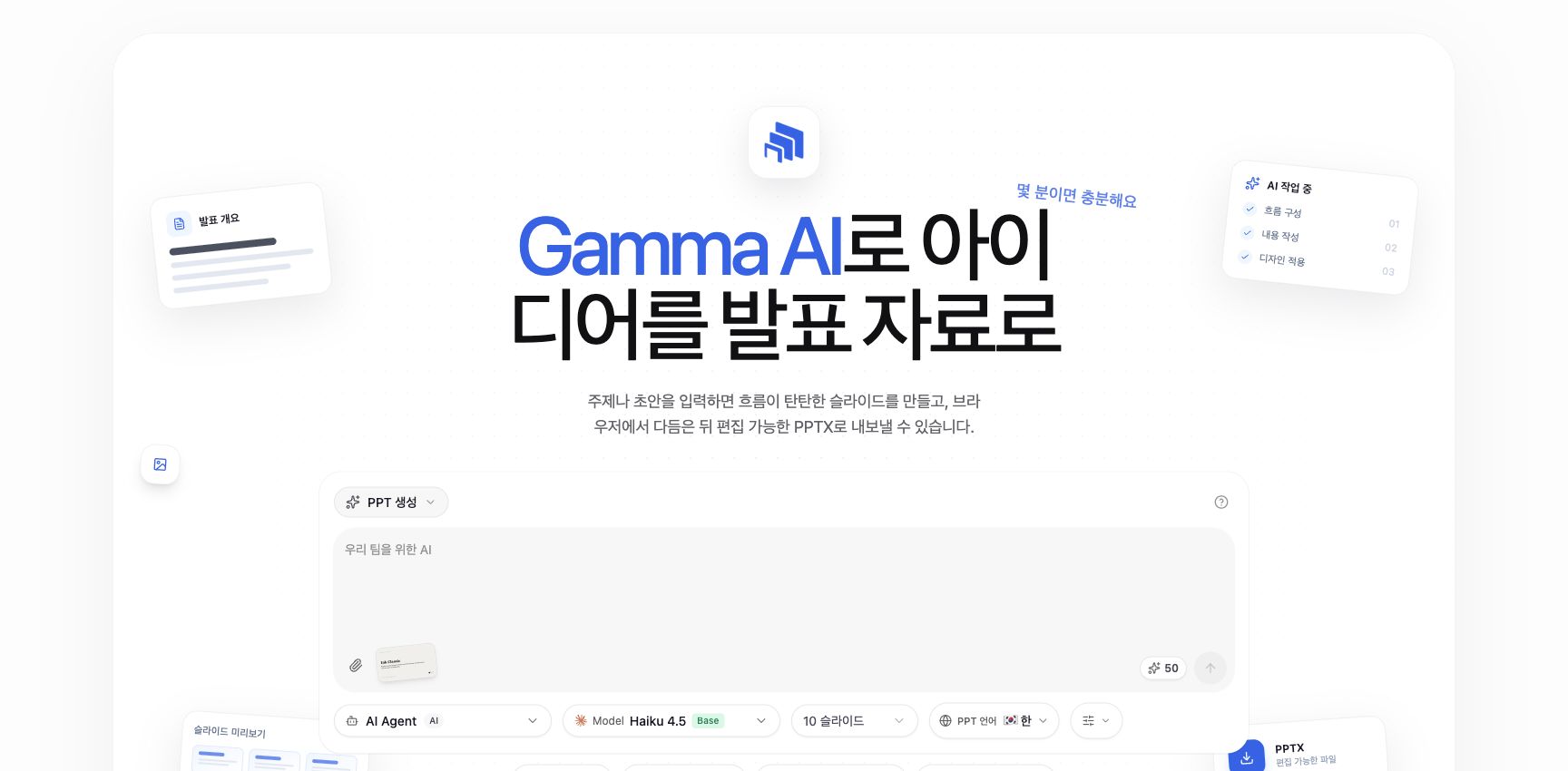 GammaAI.KRの韓国語プロンプトと生成設定画面